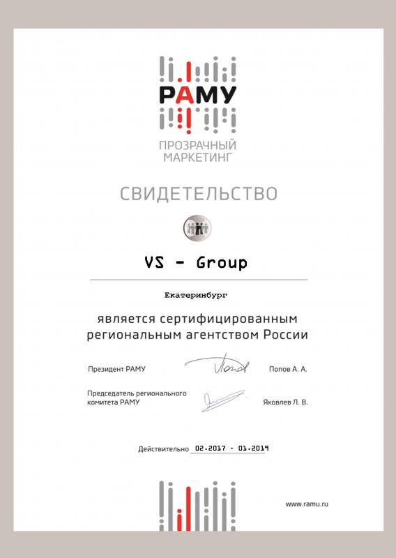 Свитедельство РАМУ 